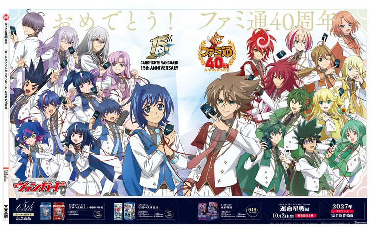 【ファミ通40周年】メーカー各社様からいただいた、お祝いイラストを一挙公開! 2026年6月4日発売号(No.1950)イラストまとめ Part.1