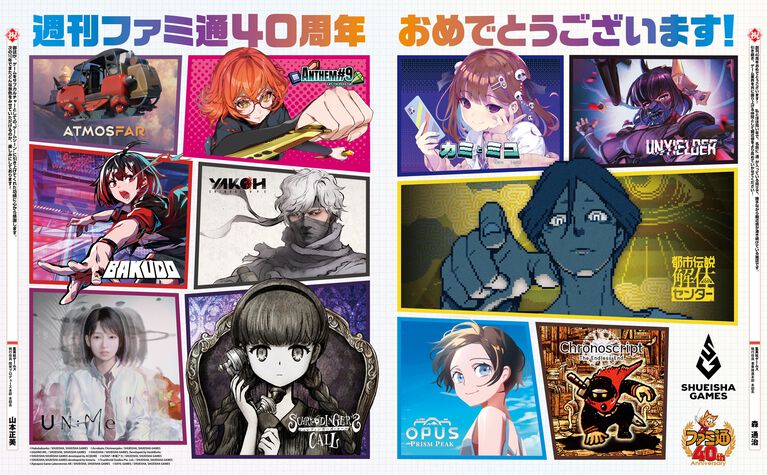 【ファミ通40周年】メーカー各社様からいただいた、お祝いイラストを一挙公開! 2026年6月4日発売号(No.1950)イラストまとめ Part.1