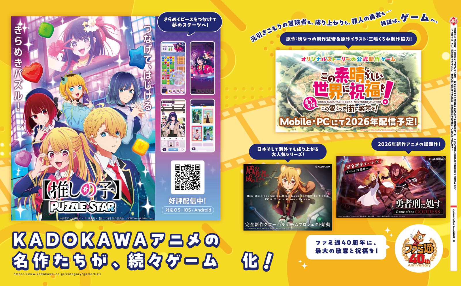 【ファミ通40周年】メーカー各社様からいただいた、お祝いイラストを一挙公開！ 2026年6月4日発売号（No.1950）イラストまとめ Part.1