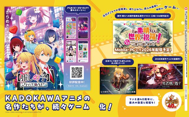 【ファミ通40周年】メーカー各社様からいただいた、お祝いイラストを一挙公開！ 2026年6月4日発売号（No.1950）イラストまとめ Part.1