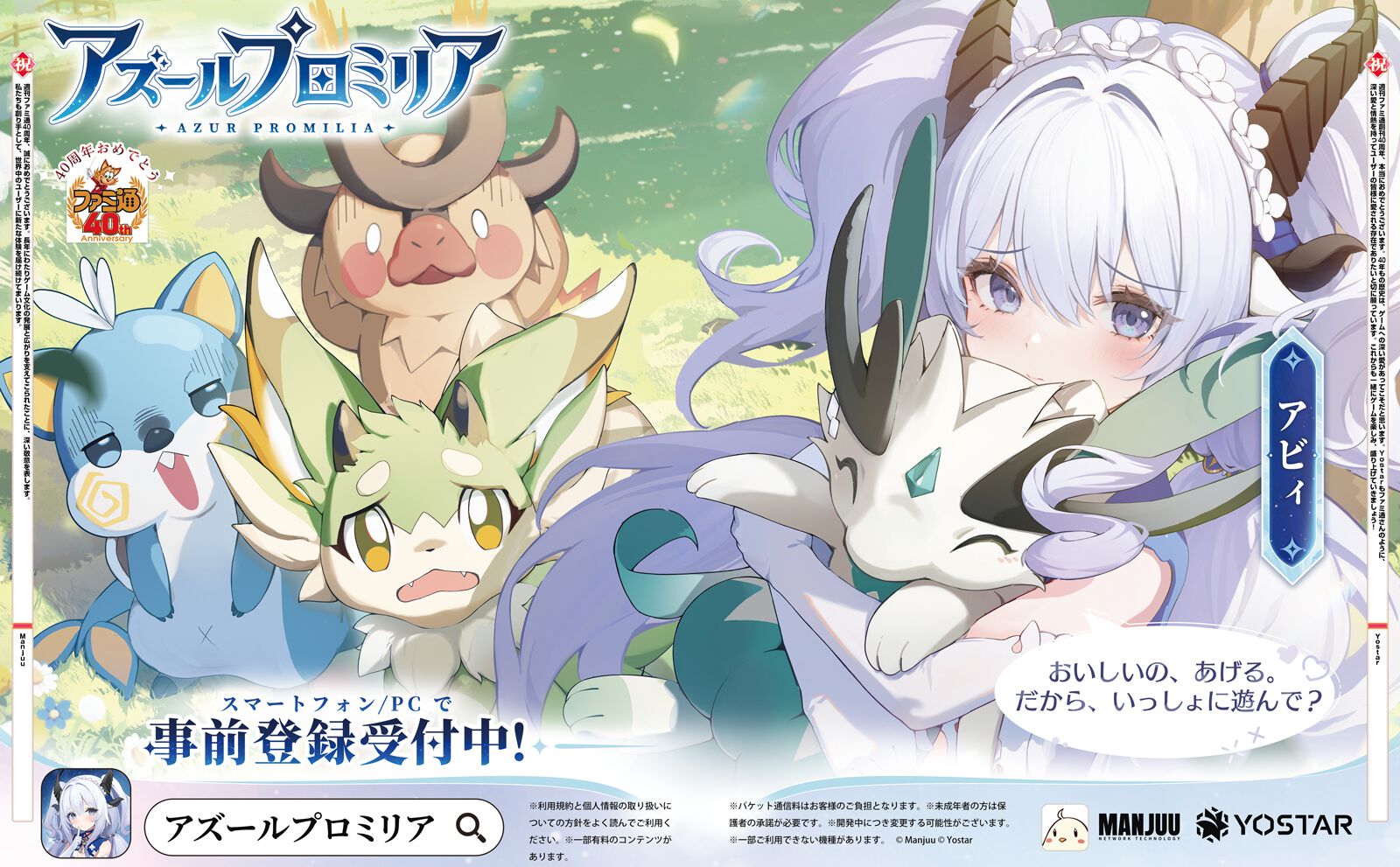 【ファミ通40周年】メーカー各社様からいただいた、お祝いイラストを一挙公開！ 2026年6月4日発売号（No.1950）イラストまとめ Part.1