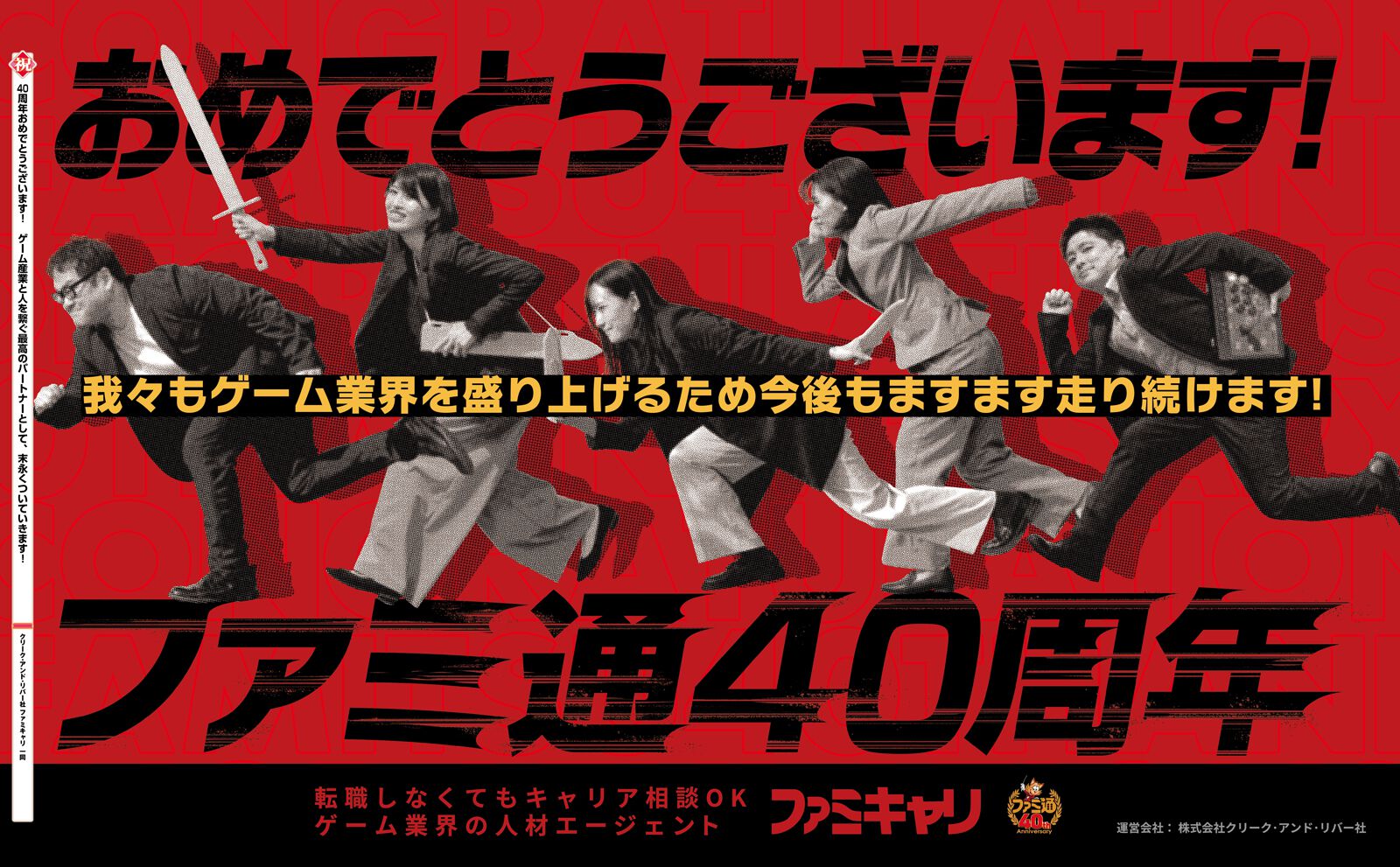 【ファミ通40周年】メーカー各社様からいただいた、お祝いイラストを一挙公開！ 2026年6月4日発売号（No.1950）イラストまとめ Part.1