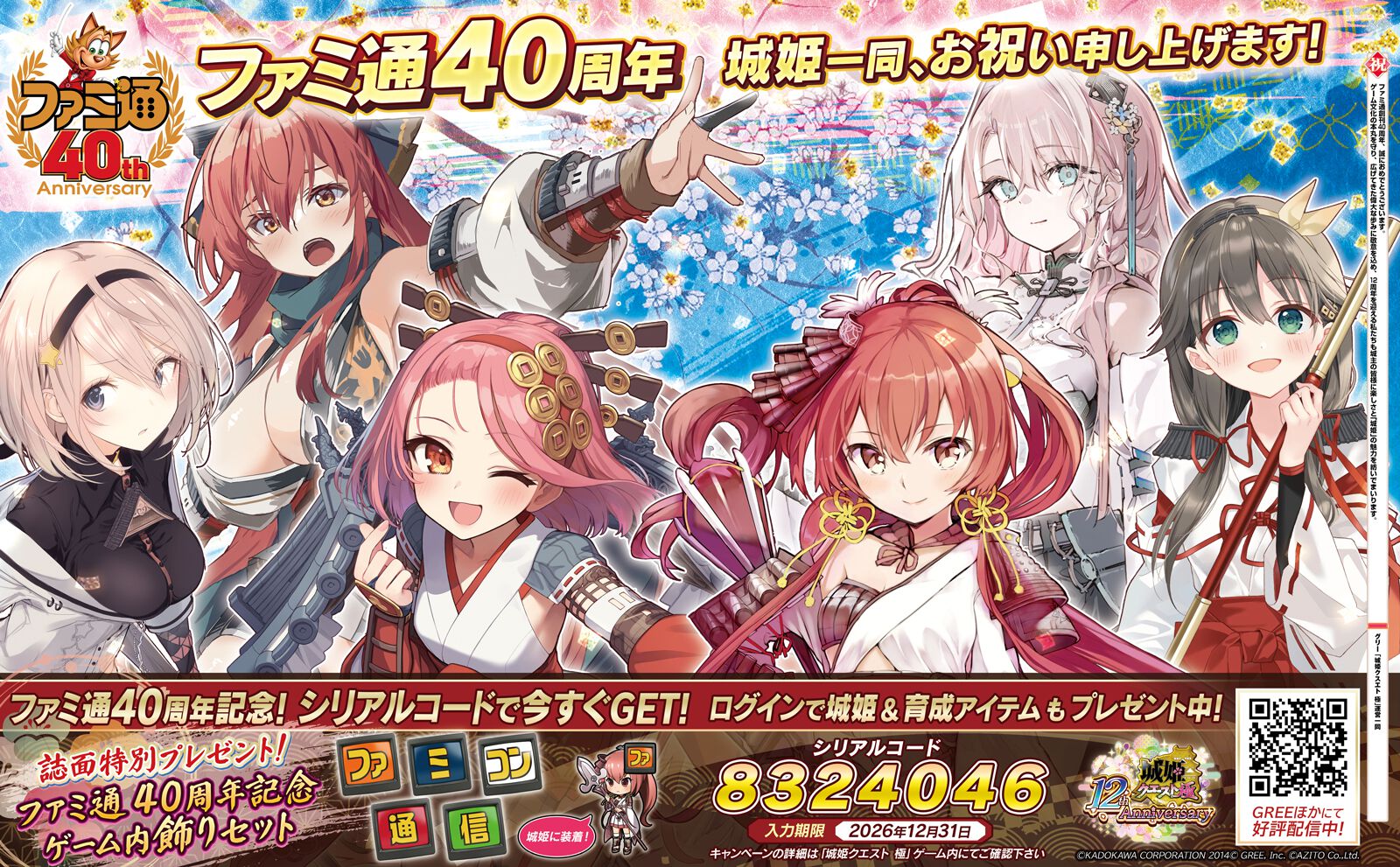 【ファミ通40周年】メーカー各社様からいただいた、お祝いイラストを一挙公開！ 2026年6月4日発売号（No.1950）イラストまとめ Part.1