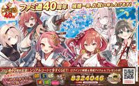 【ファミ通40周年】メーカー各社様からいただいた、お祝いイラストを一挙公開！ 2026年6月4日発売号（No.1950）イラストまとめ Part.1