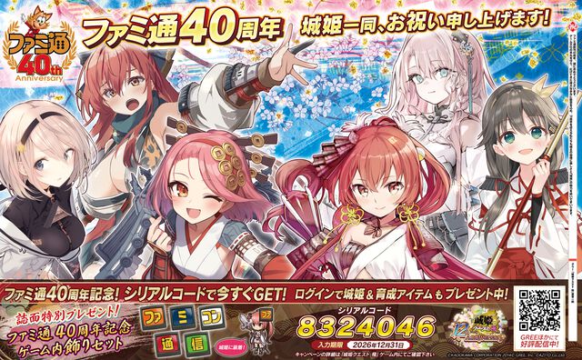 【ファミ通40周年】メーカー各社様からいただいた、お祝いイラストを一挙公開！ 2026年6月4日発売号（No.1950）イラストまとめ Part.1