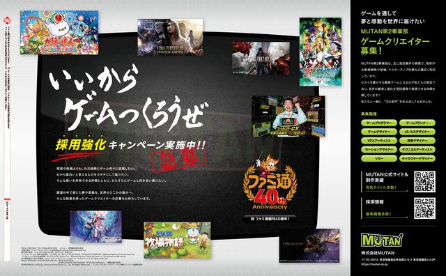 【ファミ通40周年】メーカー各社様からいただいた、お祝いイラストを一挙公開！ 2026年6月4日発売号（No.1950）イラストまとめ Part.1
