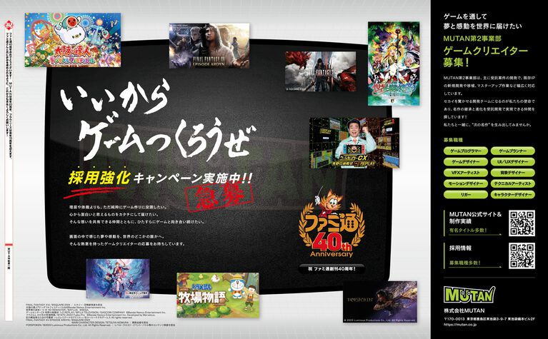 【ファミ通40周年】メーカー各社様からいただいた、お祝いイラストを一挙公開! 2026年6月4日発売号(No.1950)イラストまとめ Part.1