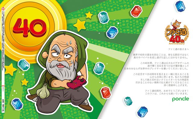 【ファミ通40周年】メーカー各社様からいただいた、お祝いイラストを一挙公開！ 2026年6月4日発売号（No.1950）イラストまとめ Part.1