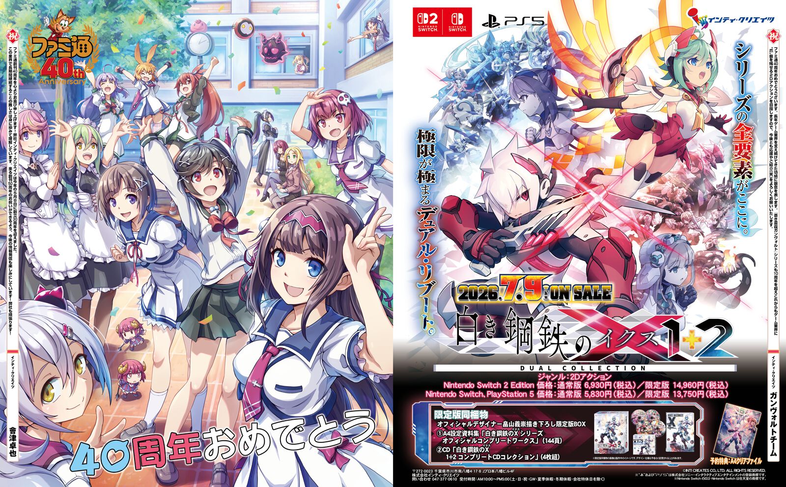 【ファミ通40周年】メーカー各社様からいただいた、お祝いイラストを一挙公開！ 2026年6月4日発売号（No.1950）イラストまとめ Part.1