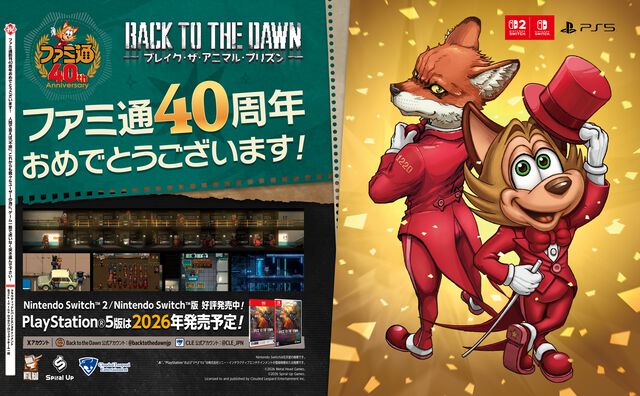 【ファミ通40周年】メーカー各社様からいただいた、お祝いイラストを一挙公開！ 2026年6月4日発売号（No.1950）イラストまとめ Part.1