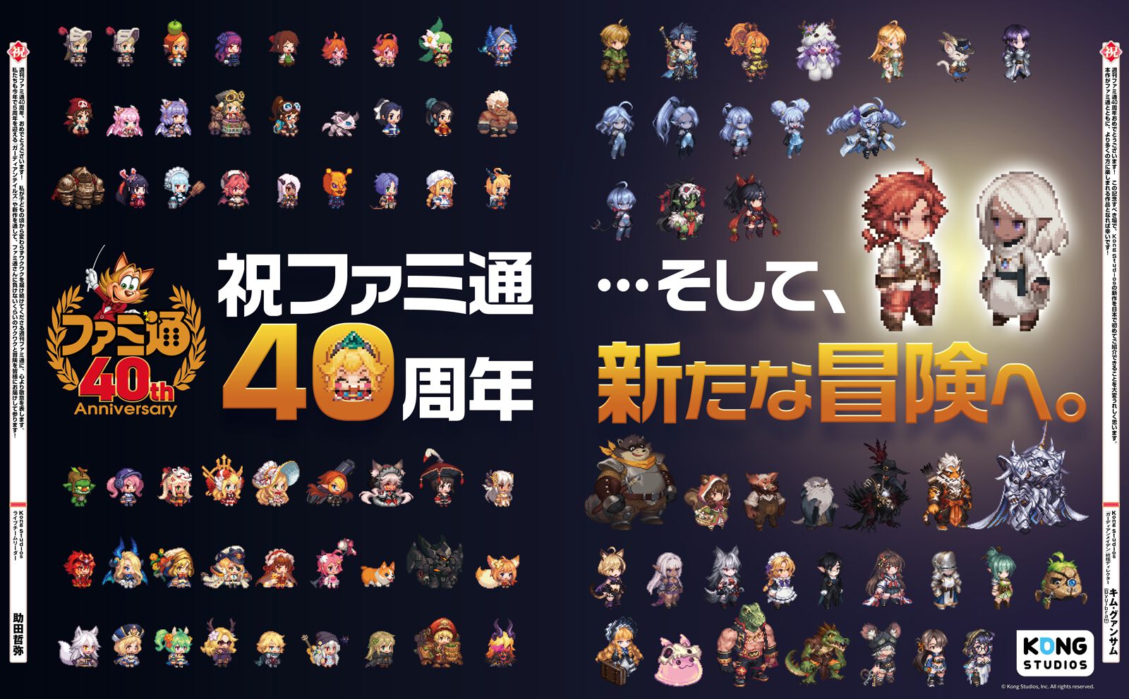 【ファミ通40周年】メーカー各社様からいただいた、お祝いイラストを一挙公開！ 2026年6月4日発売号（No.1950）イラストまとめ Part.1