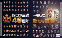 【ファミ通40周年】メーカー各社様からいただいた、お祝いイラストを一挙公開！ 2026年6月4日発売号（No.1950）イラストまとめ Part.1