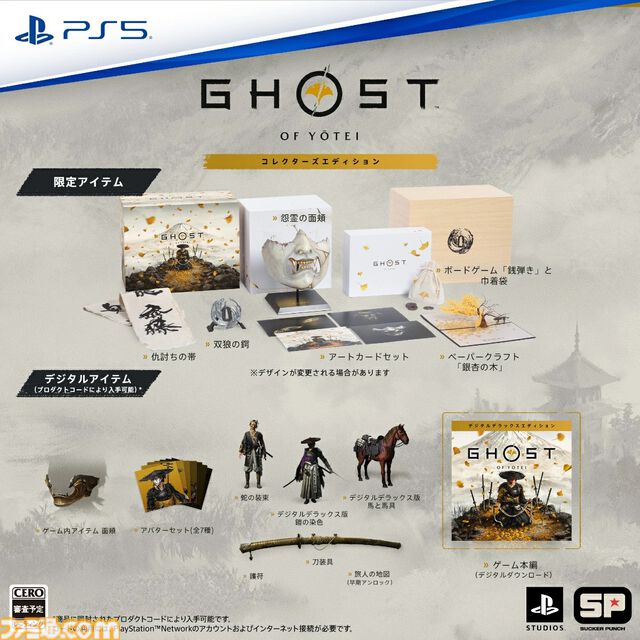 楽天で『ゴーストオブヨウテイ』コレクターズエディションが55%オフ、『デススト』が55%オフ、ねんどろいどさぷらいず『ぼざろ』が46%オフで買えるセールが開催中