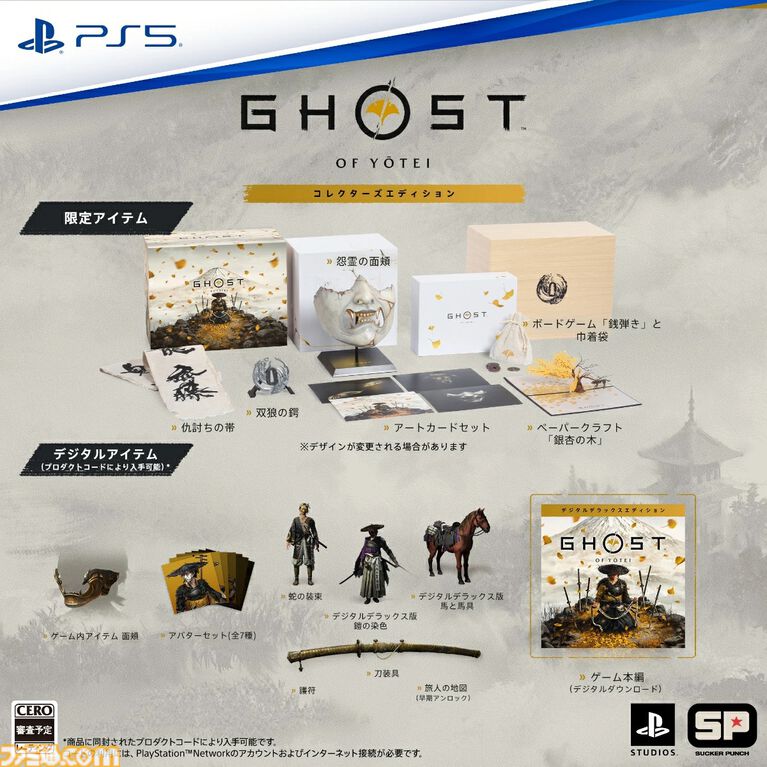 楽天で『ゴーストオブヨウテイ』コレクターズエディションが55%オフ、『デススト』が55%オフ、ねんどろいどさぷらいず『ぼざろ』が46%オフで買えるセールが開催中