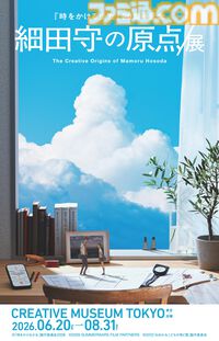 “細田守の原点/展”併設のテーマカフェ“OZ cafe”のメニューが公開。キングカズマのパフェや雨と雪の雪山パスタなど、作品世界を楽しめるフードがラインアップ