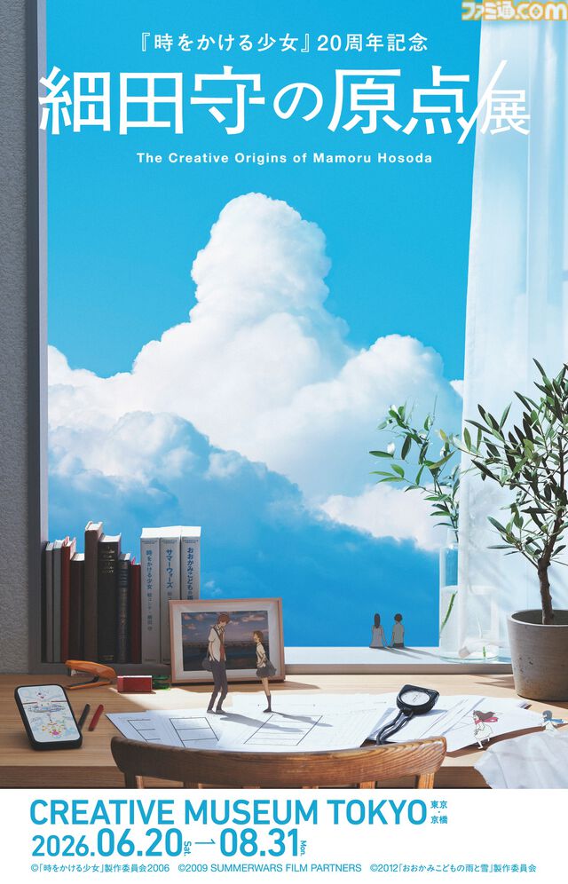 “細田守の原点/展”併設のテーマカフェ“OZ cafe”のメニューが公開。キングカズマのパフェや雨と雪の雪山パスタなど、作品世界を楽しめるフードがラインアップ