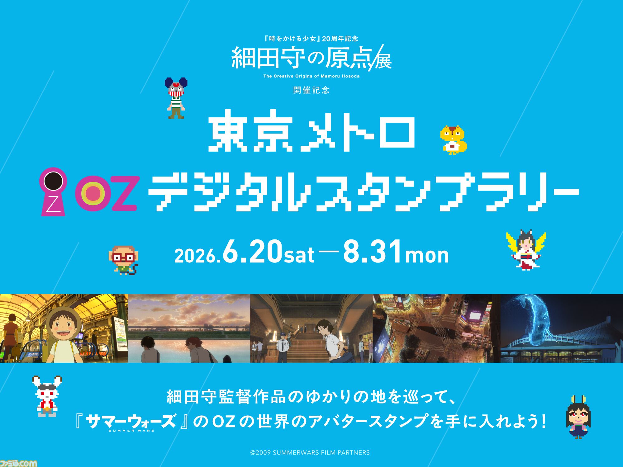 “細田守の原点/展”併設のテーマカフェ“OZ cafe”のメニューが公開。キングカズマのパフェや雨と雪の雪山パスタなど、作品世界を楽しめるフードがラインアップ