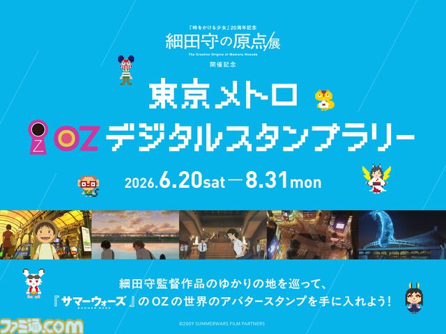 “細田守の原点/展”併設のテーマカフェ“OZ cafe”のメニューが公開。キングカズマのパフェや雨と雪の雪山パスタなど、作品世界を楽しめるフードがラインアップ