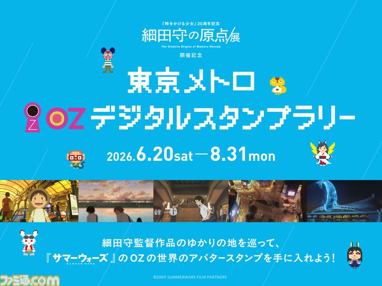 “細田守の原点/展”併設のテーマカフェ“OZ cafe”のメニューが公開。キングカズマのパフェや雨と雪の雪山パスタなど、作品世界を楽しめるフードがラインアップ