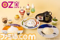 “細田守の原点/展”併設のテーマカフェ“OZ cafe”のメニューが公開。キングカズマのパフェや雨と雪の雪山パスタなど、作品世界を楽しめるフードがラインアップ