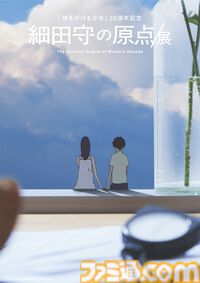 “細田守の原点/展”併設のテーマカフェ“OZ cafe”のメニューが公開。キングカズマのパフェや雨と雪の雪山パスタなど、作品世界を楽しめるフードがラインアップ