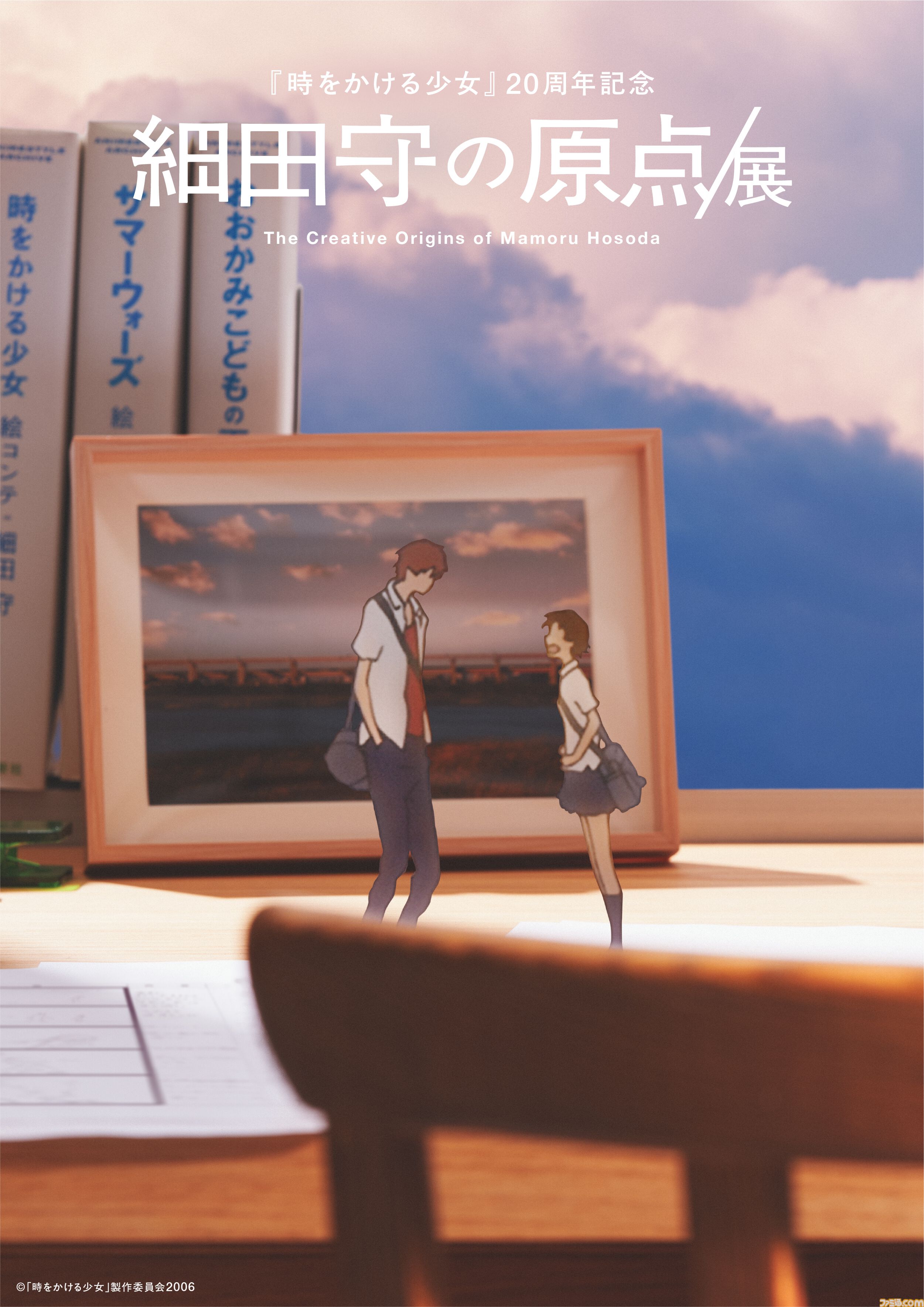 細田守の原点/展】併設テーマカフェのメニューが公開。キングカズマの