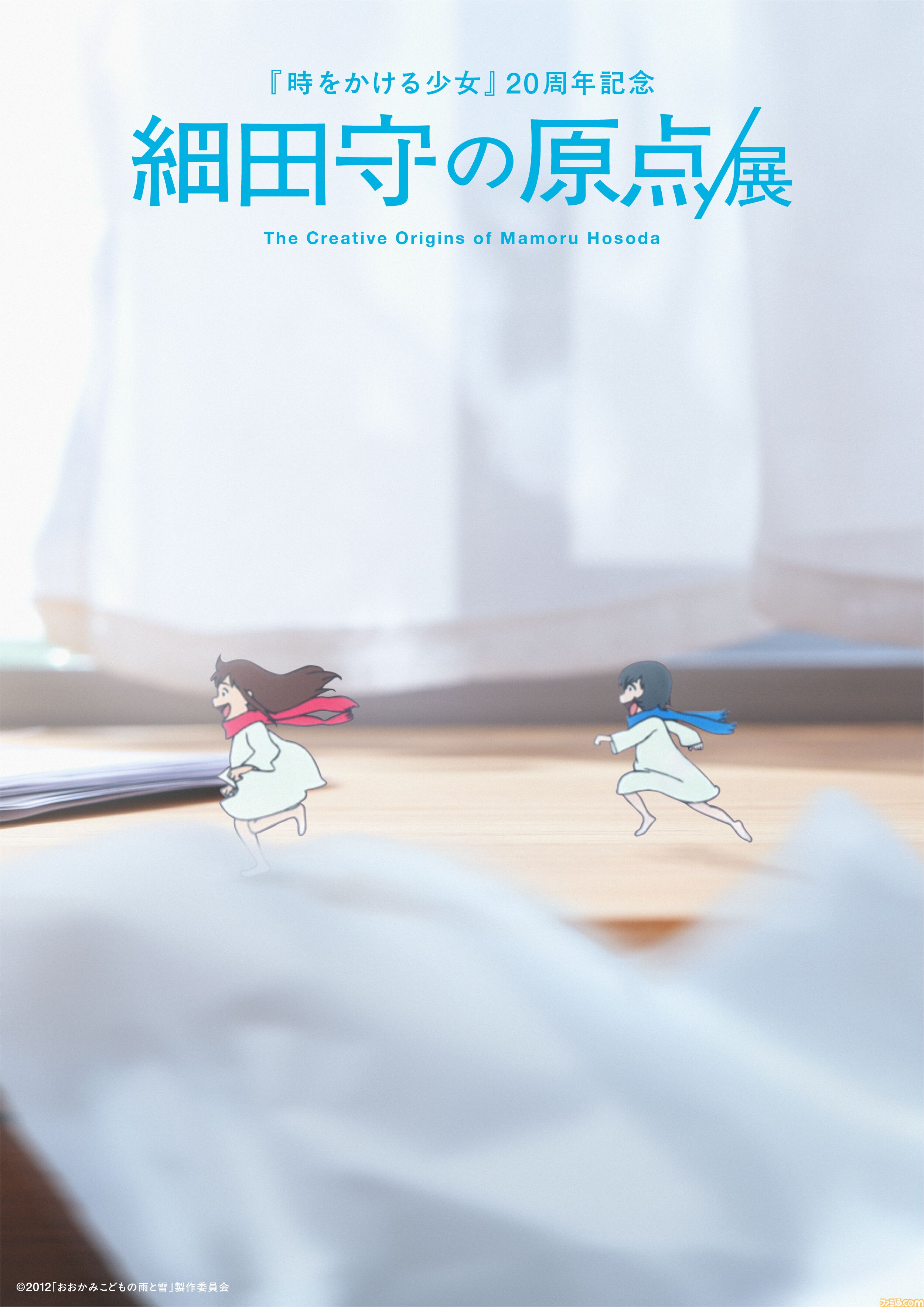 “細田守の原点/展”併設のテーマカフェ“OZ cafe”のメニューが公開。キングカズマのパフェや雨と雪の雪山パスタなど、作品世界を楽しめるフードがラインアップ