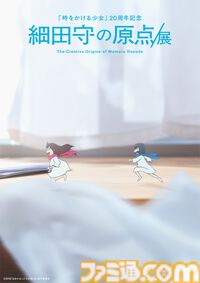 “細田守の原点/展”併設のテーマカフェ“OZ cafe”のメニューが公開。キングカズマのパフェや雨と雪の雪山パスタなど、作品世界を楽しめるフードがラインアップ