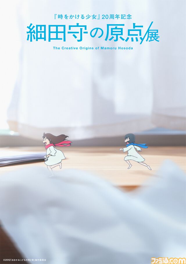 “細田守の原点/展”併設のテーマカフェ“OZ cafe”のメニューが公開。キングカズマのパフェや雨と雪の雪山パスタなど、作品世界を楽しめるフードがラインアップ