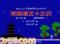 【コンアカ】『かんしゃく玉なげカン太郎の東海道五十三次』6月4日に配信決定。花火職人のカン太郎の旅を描く、サンソフトのアクションゲーム