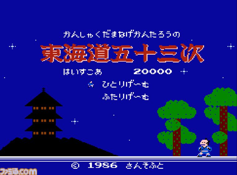 【コンアカ】『かんしゃく玉なげカン太郎の東海道五十三次』6月4日に配信決定。花火職人のカン太郎の旅を描く、サンソフトのアクションゲーム