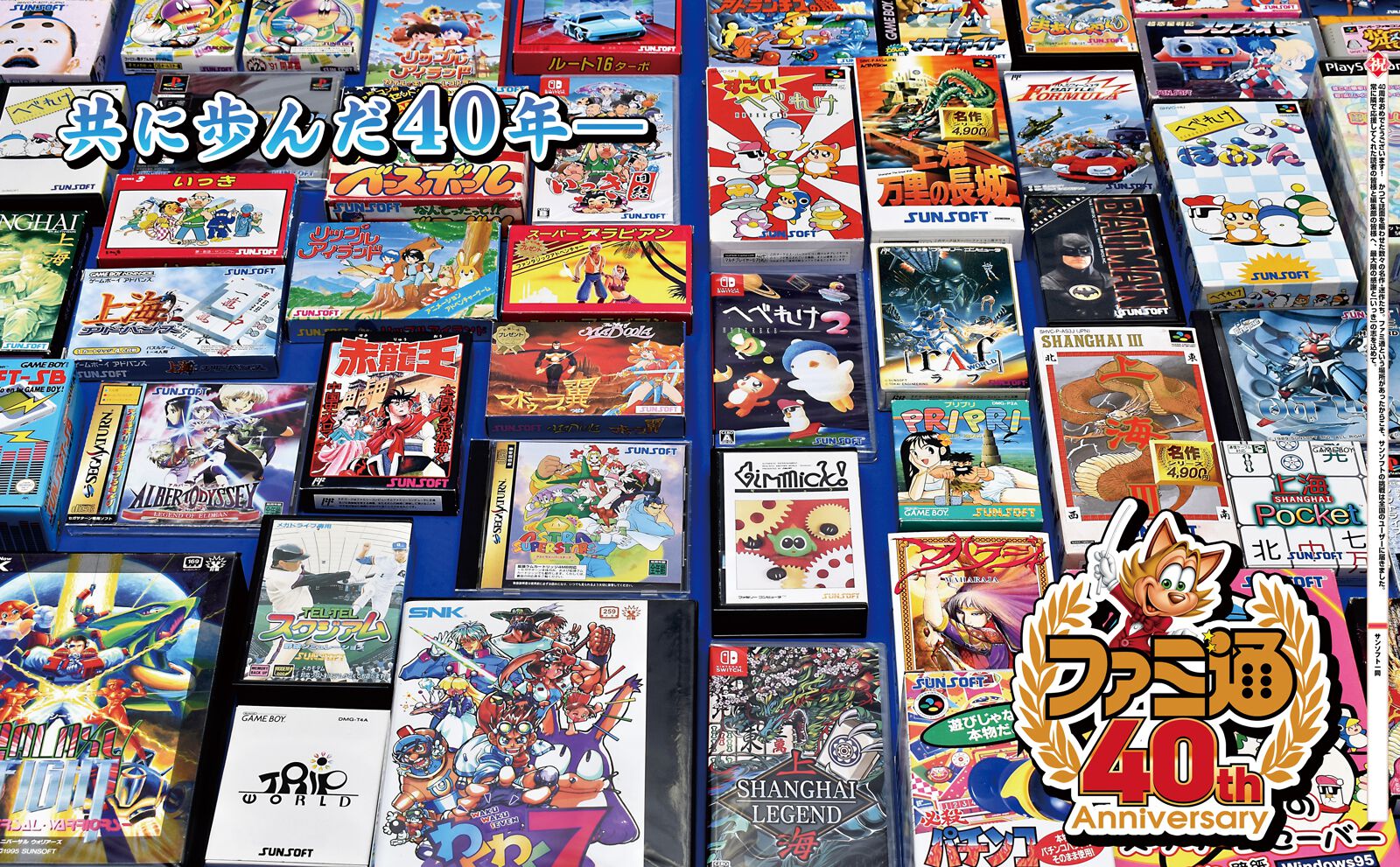 ゲーム まとめ売り 画像ページ (22/59) 【ファミ通40周年】メーカー各社からのお祝い
