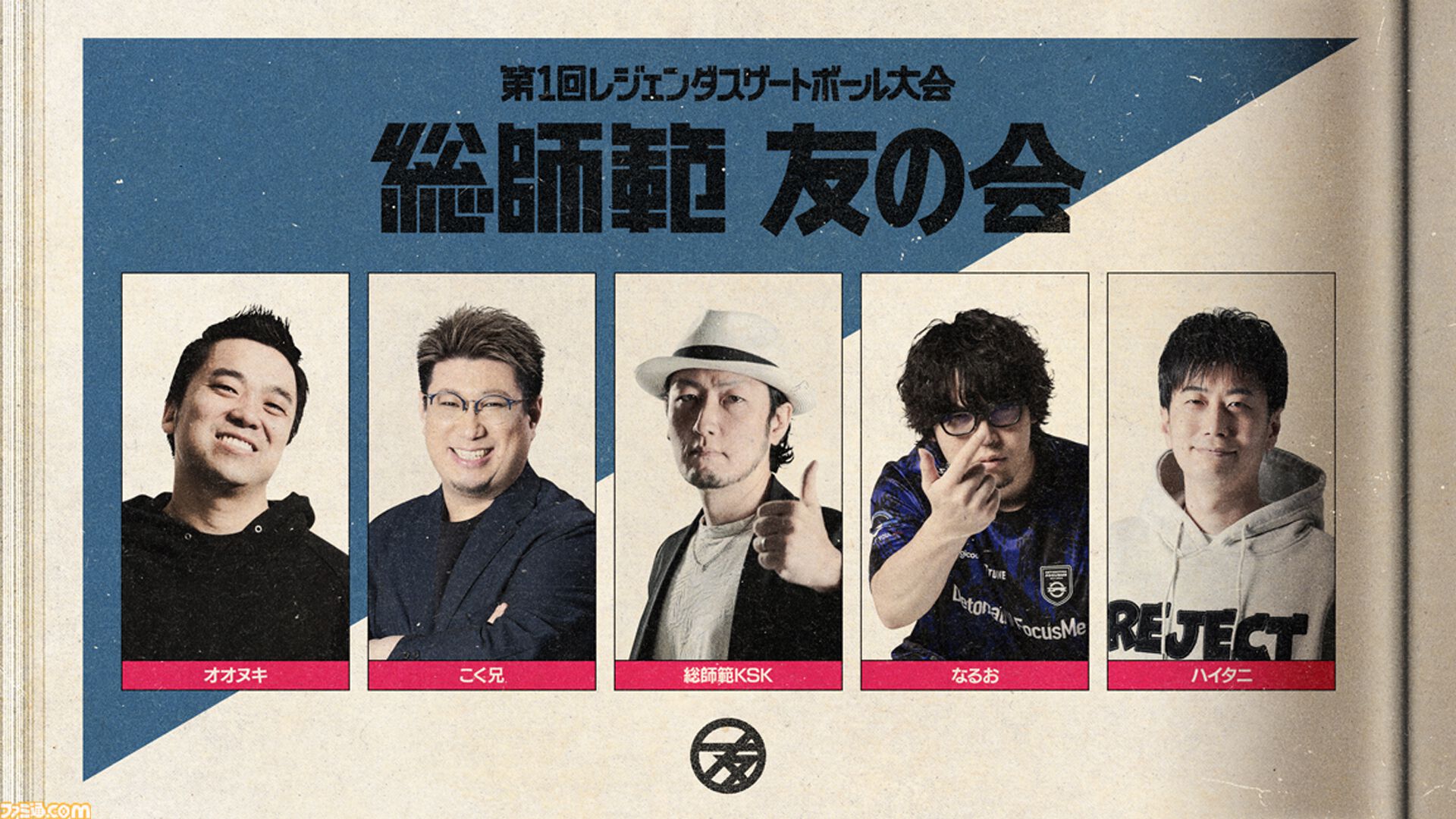 SHAKA主催『LEGENDUS ゲートボール』6月4日開催。オオヌキ、ハイタニら