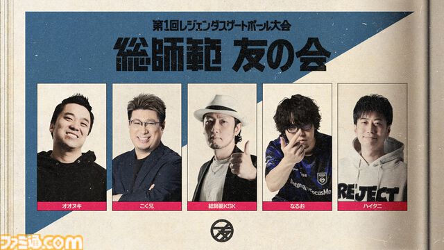 SHAKA主催『LEGENDUS ゲートボール』6月4日開催。オオヌキ、ハイタニら格ゲー界を代表するインフルエンサーが真剣にゲートボールに挑む