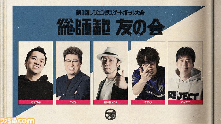 SHAKA主催『LEGENDUS ゲートボール』6月4日開催。オオヌキ、ハイタニら格ゲー界を代表するインフルエンサーが真剣にゲートボールに挑む