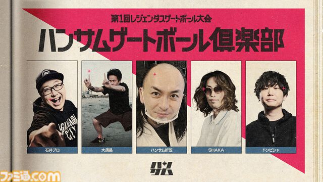 SHAKA主催『LEGENDUS ゲートボール』6月4日開催。オオヌキ、ハイタニら格ゲー界を代表するインフルエンサーが真剣にゲートボールに挑む
