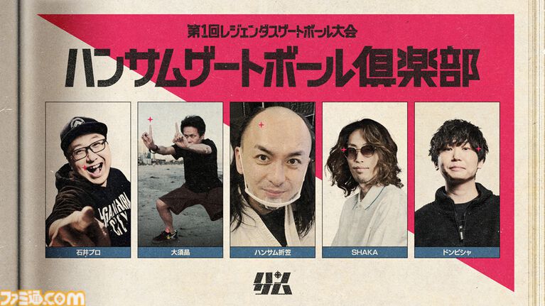 SHAKA主催『LEGENDUS ゲートボール』6月4日開催。オオヌキ、ハイタニら格ゲー界を代表するインフルエンサーが真剣にゲートボールに挑む