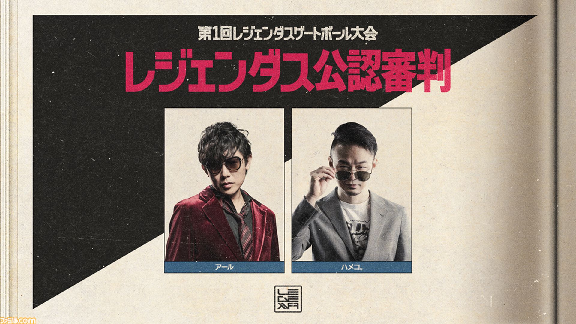 SHAKA主催『LEGENDUS ゲートボール』6月4日開催。オオヌキ、ハイタニら