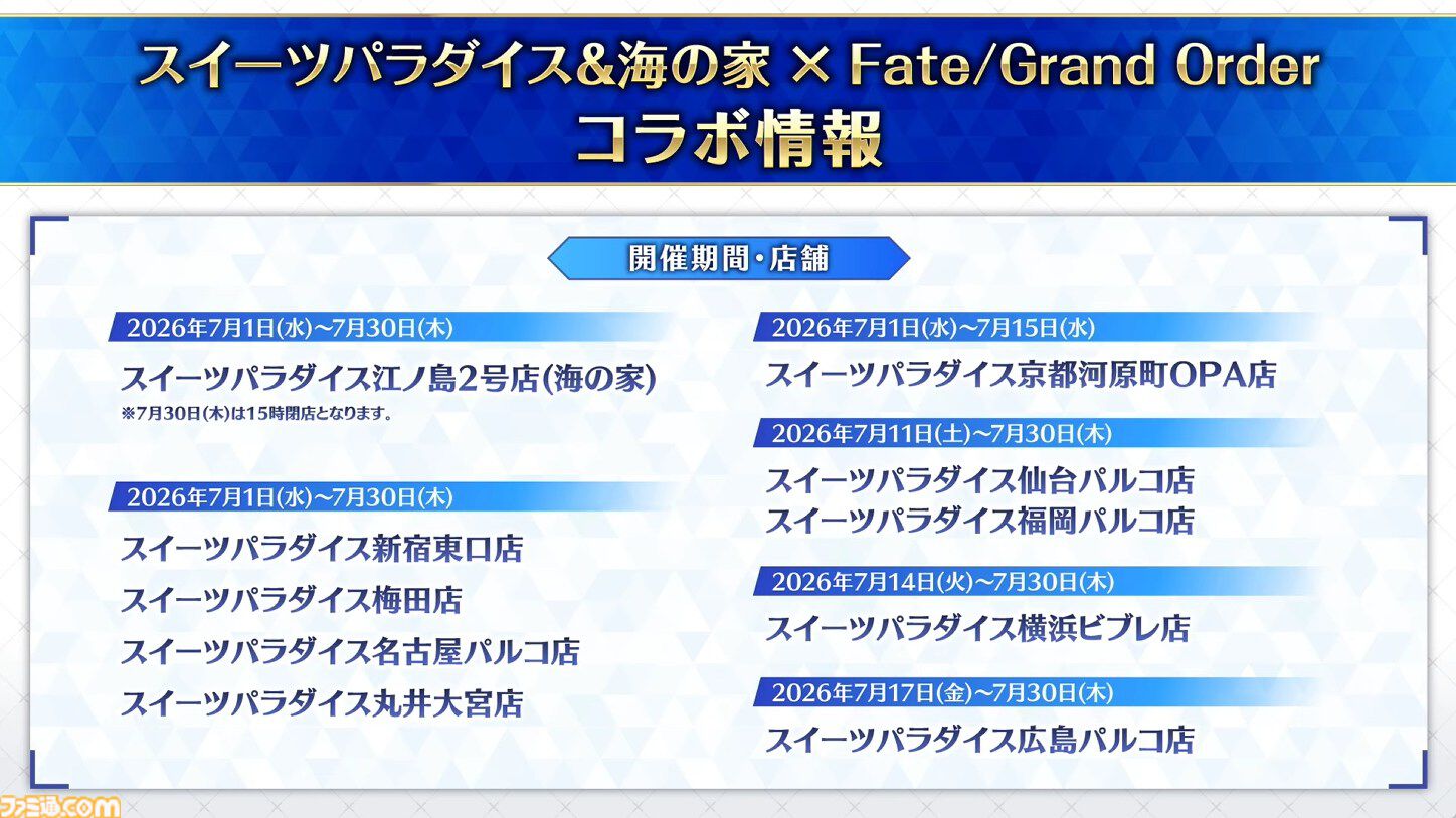 FGO』×スイパラ＆海の家コラボが7月に開催決定。水着姿を含む2種類の