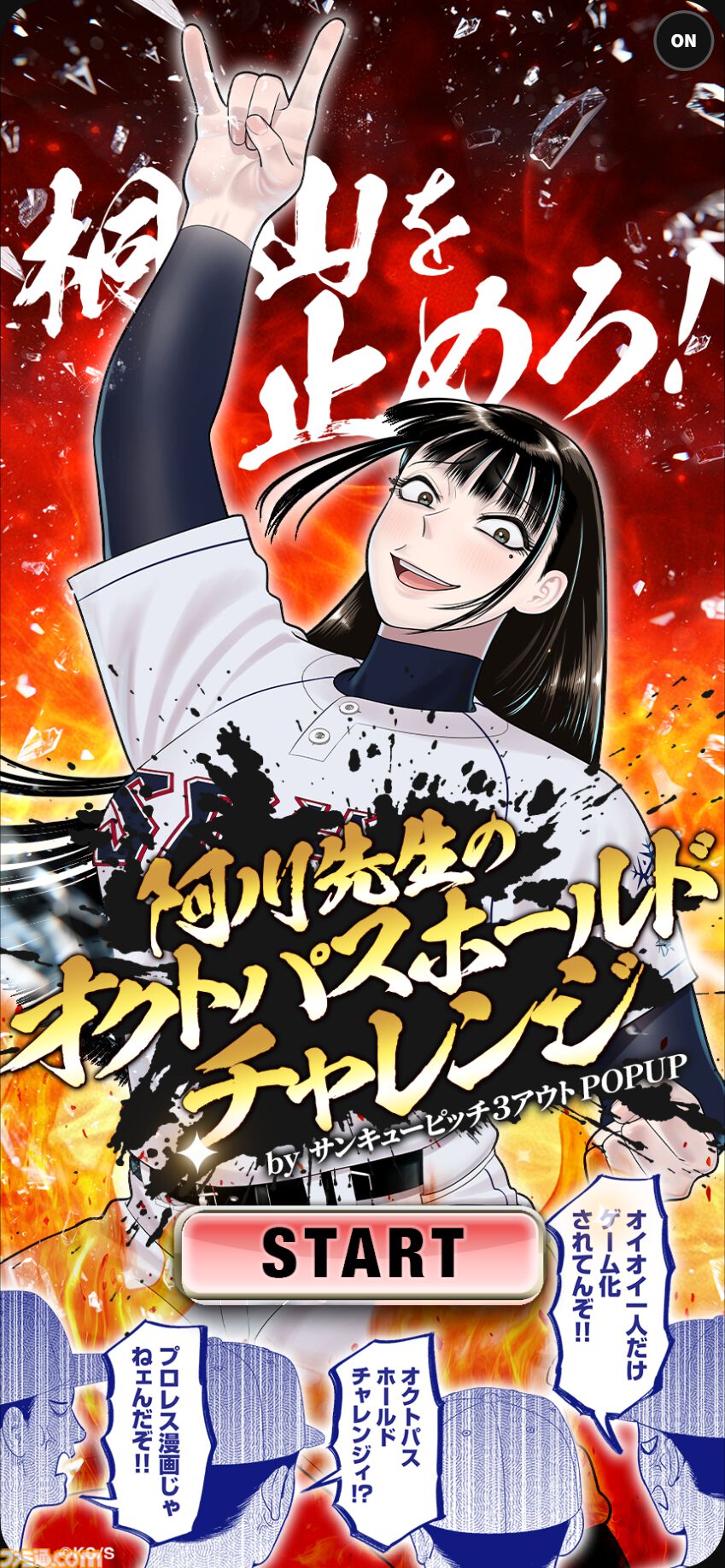 『サンキューピッチ』阿川先生（CV:花澤香菜）が突如ゲーム化。画面連打でボイス付きの阿川節を堪能して壁紙をもらおう