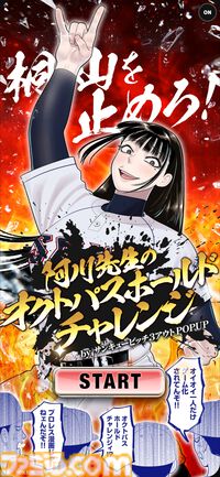 『サンキューピッチ』阿川先生（CV:花澤香菜）が突如ゲーム化。画面連打でボイス付きの阿川節を堪能して壁紙をもらおう