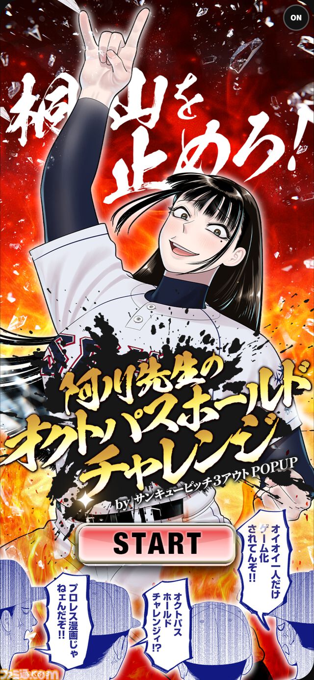 『サンキューピッチ』阿川先生（CV:花澤香菜）が突如ゲーム化。画面連打でボイス付きの阿川節を堪能して壁紙をもらおう