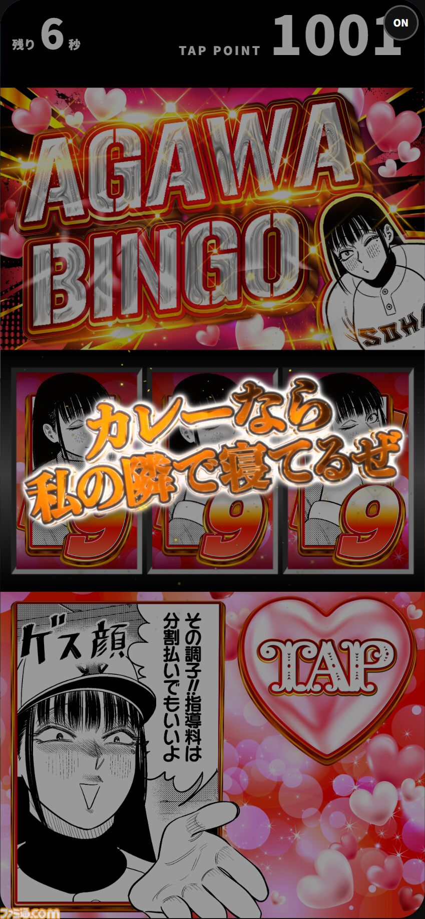 『サンキューピッチ』阿川先生（CV:花澤香菜）が突如ゲーム化。画面連打でボイス付きの阿川節を堪能して壁紙をもらおう