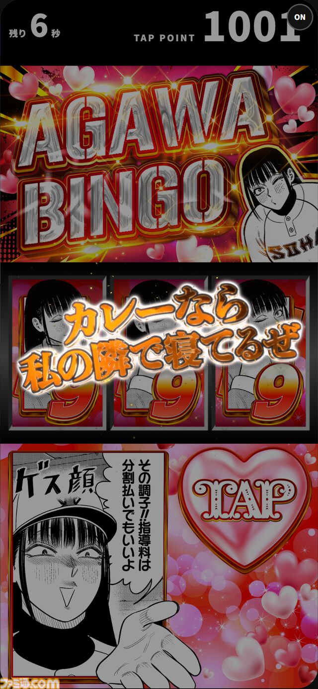 『サンキューピッチ』阿川先生（CV:花澤香菜）が突如ゲーム化。画面連打でボイス付きの阿川節を堪能して壁紙をもらおう