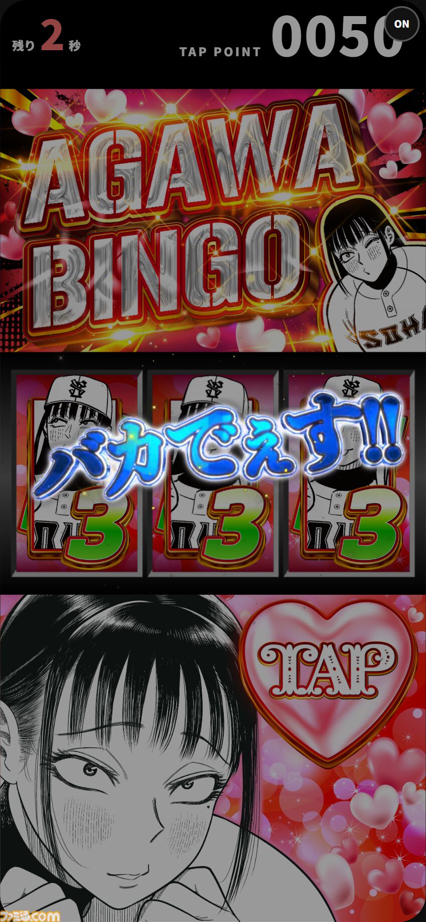 『サンキューピッチ』阿川先生（CV:花澤香菜）が突如ゲーム化。画面連打でボイス付きの阿川節を堪能して壁紙をもらおう