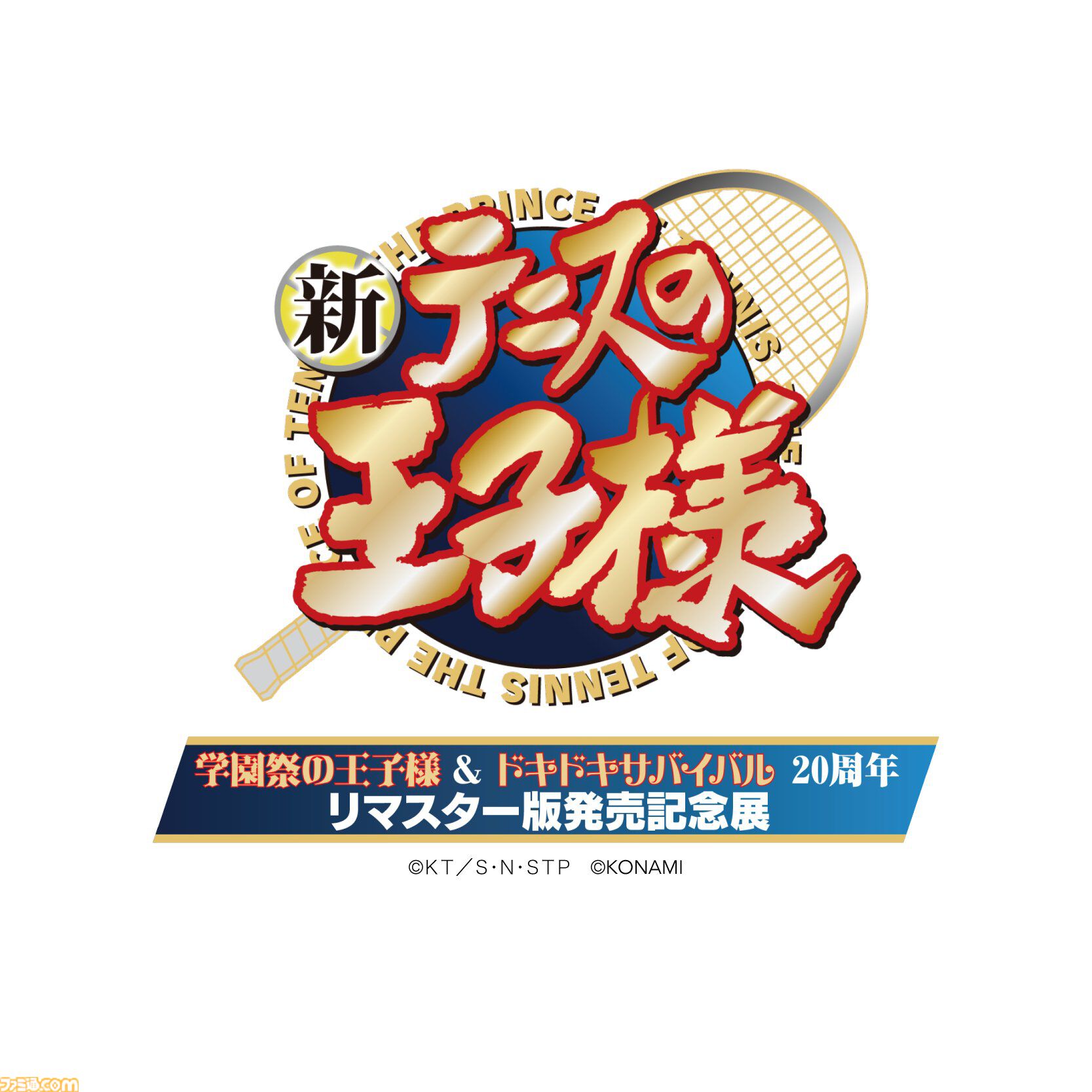 テニプリ】『学園祭の王子様』『ドキドキサバイバル』リマスター版の