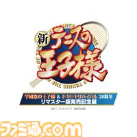 【テニプリ】『学園祭の王子様』『ドキドキサバイバル』リマスター版発売記念展が開催決定。前売り券は6月13日12時から