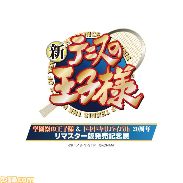 【テニプリ】『学園祭の王子様』『ドキドキサバイバル』リマスター版発売記念展が開催決定。前売り券は6月13日12時から