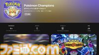 『ポケモンチャンピオンズ』アプリ版のストアページがApp Store＆Google Playで公開。配信は6月17日リリース予定