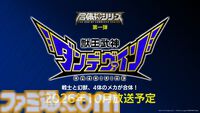 完全新作ロボットアニメ『合体神』シリーズが発表。第1弾『獣王武神ダンデヴァイン』は10月より放送開始。グッドスマイルカンパニー25周年プロジェクトとして、アニメと同時に玩具も展開